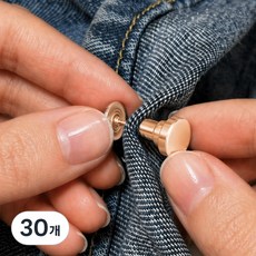 바로상점 바지 밑단 클립 기장 바지단 줄이기 단추, 30개, 골드