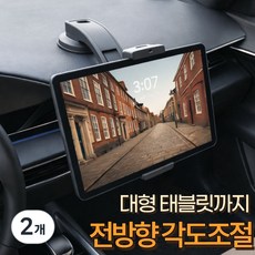 웨이프리 차량용 대시보드 태블릿거치대, WF-TABBK01, 블랙, 2개