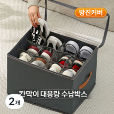 토브몰 칸막이 수납박스 방진커버 접이식 리빙박스 신발의류 정리함, 2개, 그레이