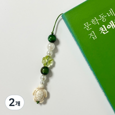 행운의거북이 끈 책갈피 독서모임 친구선물 우정템, 2개, 행운의거북이-그린