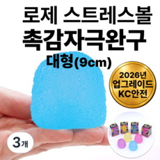 모모젠 로제 쫀득볼 스트레스 볼 스퀴시 말랑이 장난감, 블루(대형), 242g, 3개