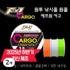 에프원 F1 카고 원투낚시줄 500m / 다용도 나일론 바다원줄, 2개, 형광그린
