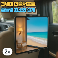 웨이프리 차량용 태블릿 거치대 뒷좌석 헤드레스트, 블랙, 2개