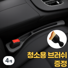 오어브랜드 전차종 호환 자동차 시트 차량 틈새 쿠션 포켓, 4개, 블랙