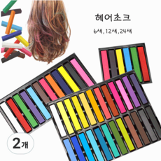 아루무 헤어염색 헤어초크 세트, 헤어초크 24색, 2개