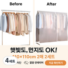 행거 가리개 투명 옷가리개 커버 먼지차단 의류 보관 덮개, 4세트, 2매