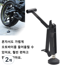오토바이 센터 스탠드 조절식 킥스탠드 중형 바이크용 주차 받침대 정비 스탠드, 2개