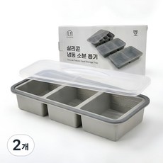 생활혁신 실리콘 냉동 소분 용기 푸드 블럭 몰드, 2개, 그레이