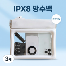 씨티엔 방수팩 크로스백 방수힙색 IPX8 스마트폰 방수 방수가방, 3개, 화이트