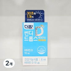 썬디 드롭스 400IU, 6ml, 2개