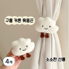 클라우드 인형 모양 커텐 끈 방충망 커텐 장식 끈 다용도, 4개, 화이트