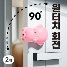 아기나무 방문 손끼임방지 문닫힘방지 도어쿠션, 2개, 핑크