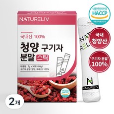 네이쳐리브 청양 프리미엄 구기자 분말 가루 스틱, 60g, 2개