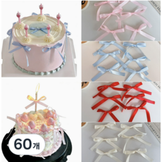 메리멜팅 케이크 리본 장식 토퍼 파티 생일 꾸미기, 60개, 레드