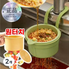 루브론 원터치 음식물 거름망 3세대 싱크대 걸이형 물기제거, 2개, 버터 옐로우