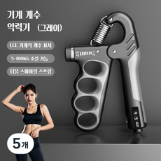 조절 가능한 기계식 계수형 그립 강도 장치 남녀 성인 근육 운동 피트니스 손 힘 운동 그립 강도 장치, 회색, 5개