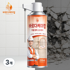 바르다케미칼 욕실 타일 보수제 스프레이 접착제 타일들뜸수리, 3개, 250ml