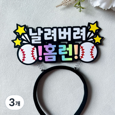 야구 응원머리띠 프로야구 직관 응원용품, 3개