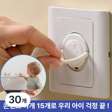 주부샘 멀티탭 콘선트 감전 방지 안전 커버 마개 덮개, 30개, 화이트 색상