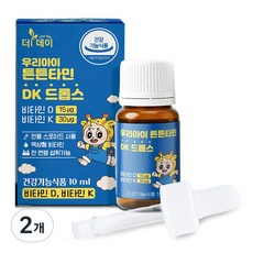 더데이 돌아기 키즈 어린이 초등학생 액상 멀티비타민 비타민D(600IU) 비타민K 칼슘 MCT오일 튼튼타민DK, 액상 비타민 DK x  2병, 2개, 10ml