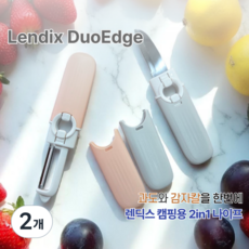 LENDIX DUO EDGE 간편한 여행 캠핑용 투인원 다용도 과도 감자칼, 2개, 핑크