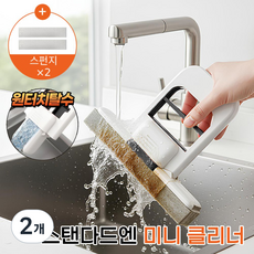 스탠다드엔 미니 밀대 클리너 물기제거 스펀지 걸레 행주, 블랙, 2개