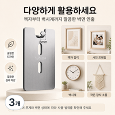 초강력 벽지에 붙이는 액자걸이 무타공 스텐 시계걸이 액자걸이 벽걸이액자고리 무타공액자걸이 액자고리 액자걸이 꼭꼬핀 벽지핀 액자걸이 핀 초강력 벽지에 붙이는 액자걸이, 3개, 회색