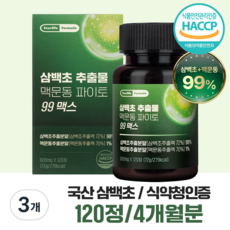 삼백초 추출물 맥문동 파이토 99맥스 국산 100% 식약청 HACCP 인증, 3개, 120정 3개, 120정