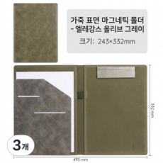 와이유 A4 사무용 가죽 클립보드 자석형, 3개, 회색