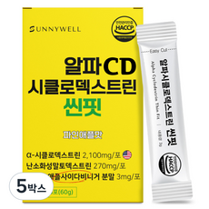 써니웰 알파 CD 시클로덱스트린 식약청인증 유기농애사비, 5박스, 20회분