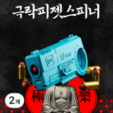 극락연구회 권총 피젯스피너 발사가능 탄피배출기능 탑재, 2개, 카멜레온 블루 2개, 카멜레온 블루