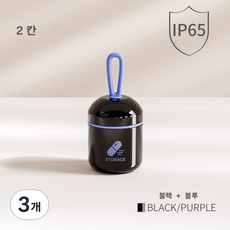 e chu 미니 대용양 캡슐 약통 휴대용, 3개, 블랙색