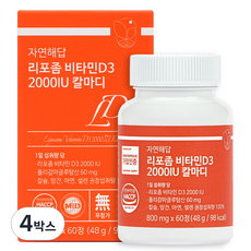 자연해답 리포좀 비타민D3 2000IU 칼마디, 60정, 4박스