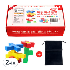 마루 자석블록 8색 + 보관 파우치 세트 64블럭, 2세트, 8색상
