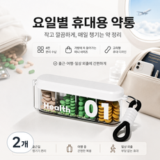프리미엄 요일별 휴대용 약통 케이스 화이트 일주일 알약 보관함, 2개