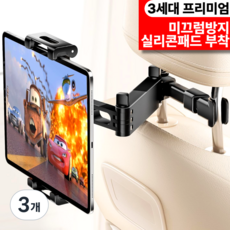 아마폴라 360도회전 차량용 뒷좌석 헤드레스트 태블릿 핸드폰 거치대, 티타늄블랙, 3개