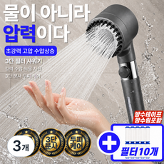 루다온 초강력 고압 수압상승 절수 3단조절 필터 샤워기헤드 미스트 두피마사지 녹물차단 온오프 스프레이건 분리세척 필터, 다크그레이 샤워기헤드 + 필터 10개, 3개