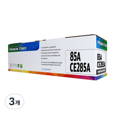 85A CE285A 재생 호환 토너, 3개, 검정