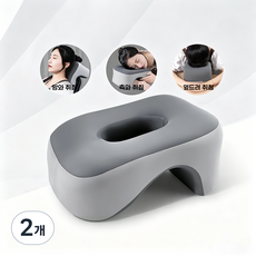 낮잠쿠션 팔베개 목쿠션 얼굴 압박 방지 숨쉬기 베개, 2개, 회색