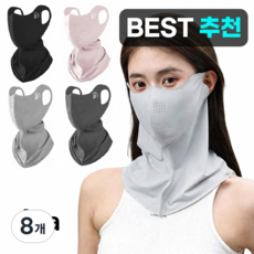 헬퍼샵 자외선차단 스포츠 골프 낚시 등산 쿨 마스크 hs-292513, 8개, 블랙1+핑크1+연그레이1+진그레이1