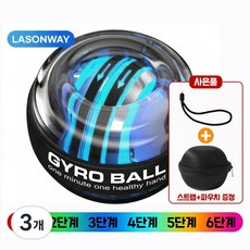 라손웨이 자이로볼 손목 운동기구 전완근 악력 강화 파워볼, 3개, 블랙 6색