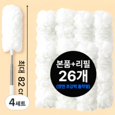 스마일플로우 강력흡착 길이조절 360도 먼지털이, 화이트, 4세트