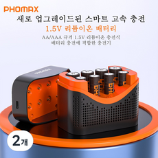 PHOMAX 스마트 리튬 배터리 충전기 1.5V 8P 고용량 지능형 충전함 AAA 1110mWh+AA 4200mWh 혼합 구성 배터리 포함 과충전 보호, 2개