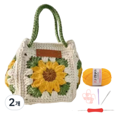 토트백 DIY 손뜨개질 가방 숄더백 비완제품은 직접 제작해야 합니다., 해바라기, 2개