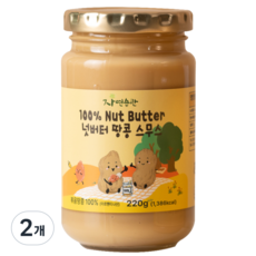 자연습관 무첨가 100프로 땅콩 넛 버터 스무스, 2개, 220g