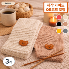 핸즈온 목도리 뜨개질 세트 태교 입문용, 아이보리, 3개