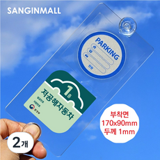 상인몰 아파트 주차스티커홀더 주차스티커부착판 투명PC판 주차번호판 듀얼 S2090 두께 1mm, 2개, 투명