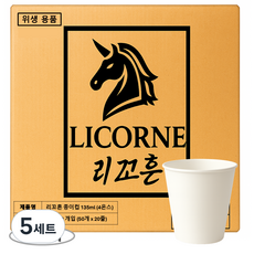 리꼬흔 4온스 135ml 에스프레소잔 무지 종이컵 에스프레소잔 일회용컵 포장, 5세트, 1000개