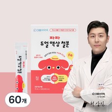 아빠의약속 키즈 성장 철분제 헴철 비헴철 어린이 듀얼 액상 철분 포도맛, 60개, 15ml