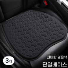 자동차 좌석 쿠션 여름용 젤 냉각 쿨매트 단품 통풍 엉덩이 쿠션 빙사 좌석 쿠션 팬 냉각 좌석 쿠션 커버, 블랙, 3개